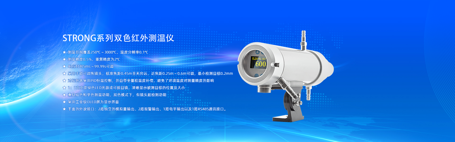 STRONG係(xi)列雙(shuang)色(se)紅(hong)外(wai)測(ce)溫儀(yi)